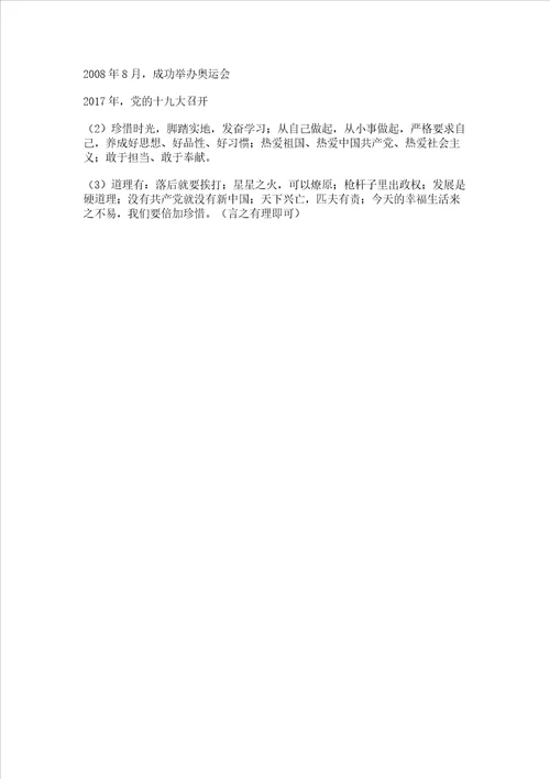 部编版五年级下册道德与法治期末测试卷word