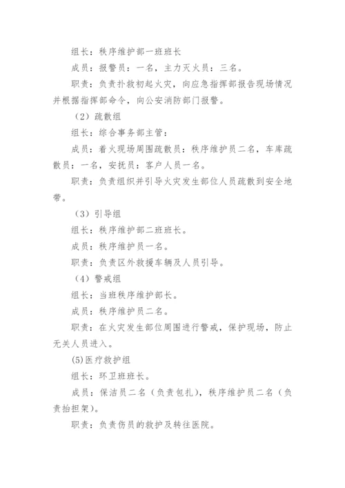 物业消防逃生演练方案.docx