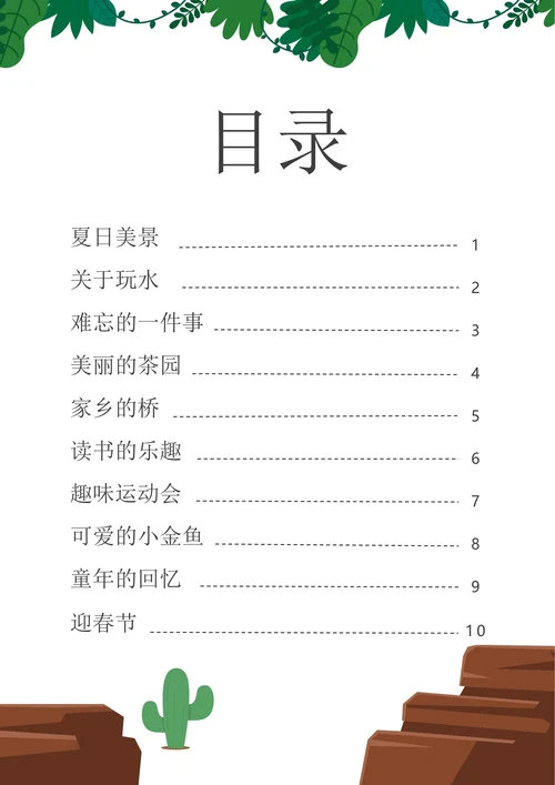 小清新作文集全册作品日记