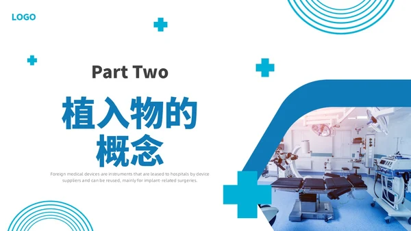 蓝色水彩简约商务外来器械的管理及处理流程培训PPT器械管理