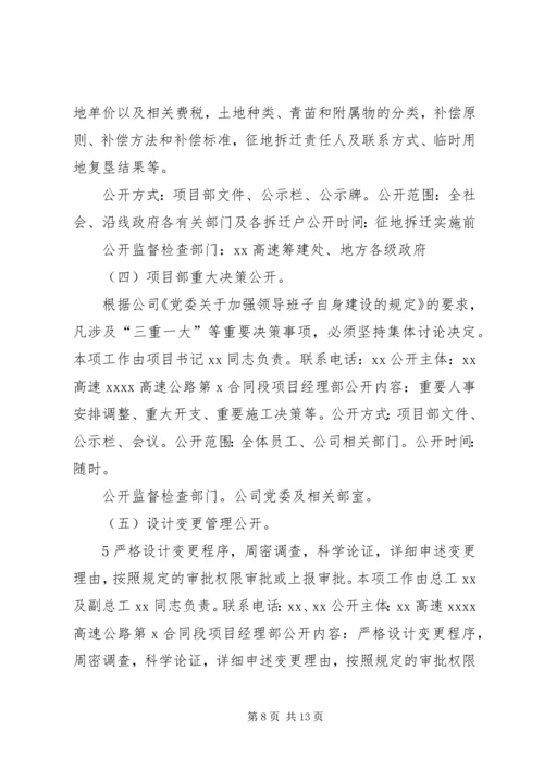 高速公路十公开实施方案.docx