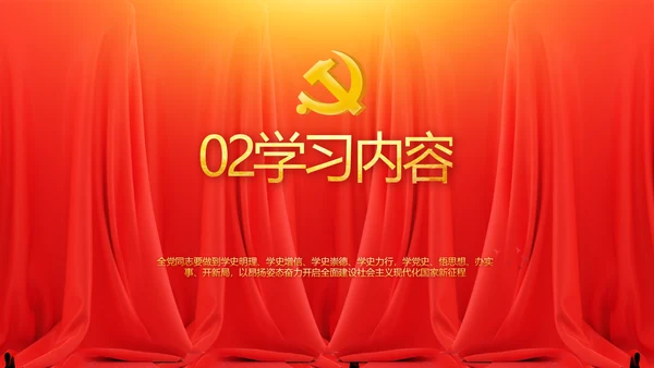七一党支党史学习总结动态PPT模板