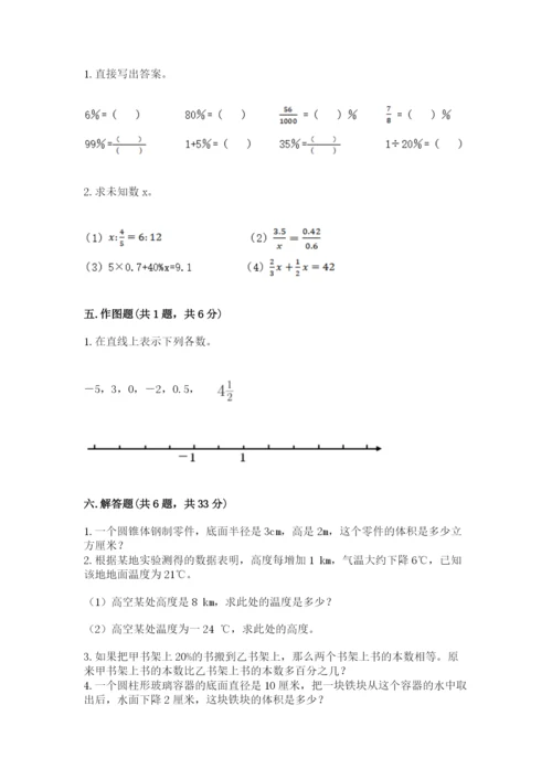 六年级下册数学期末测试卷精品【考点梳理】.docx