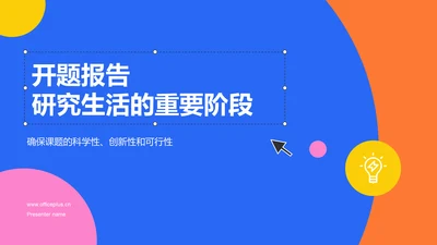蓝色扁平开题汇报PPT模板