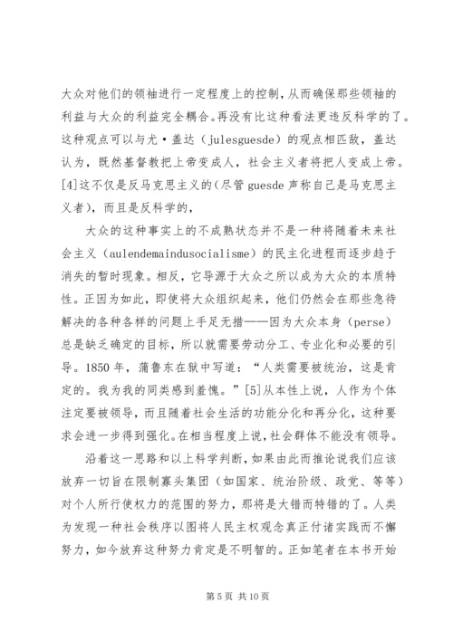 民主政党的社会学思考 (3).docx