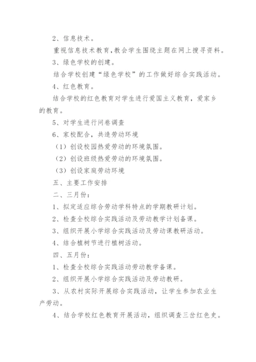 小学生劳动教育宣传周活动方案_1.docx