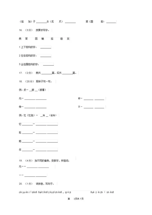 语文s版一年级下册语文第四单元第16课《燕子妈妈笑了》课时练习B卷