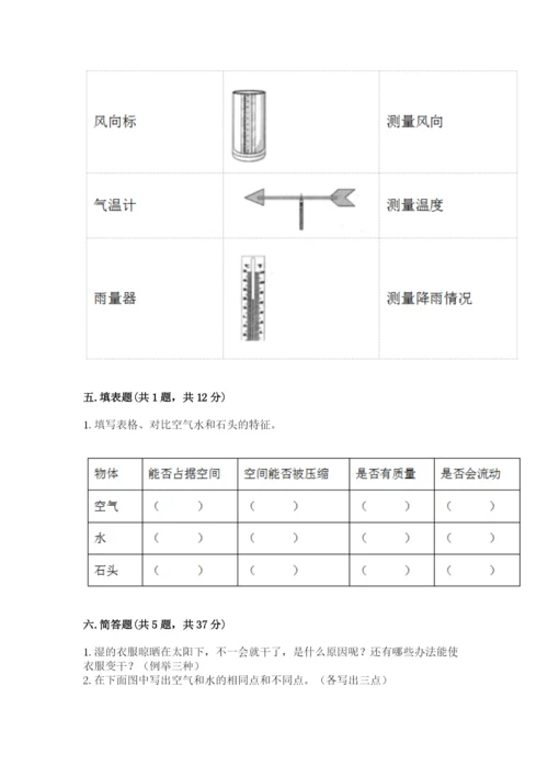 教科版小学三年级上册科学期末测试卷参考答案.docx