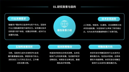 蓝黑色互联网未来发展趋势研究报告PPT模板