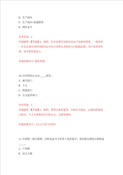 福建省晋江市九十九溪田园风光休闲体验中心甲项目公开招考5名派遣制工作人员模拟试卷含答案解析0