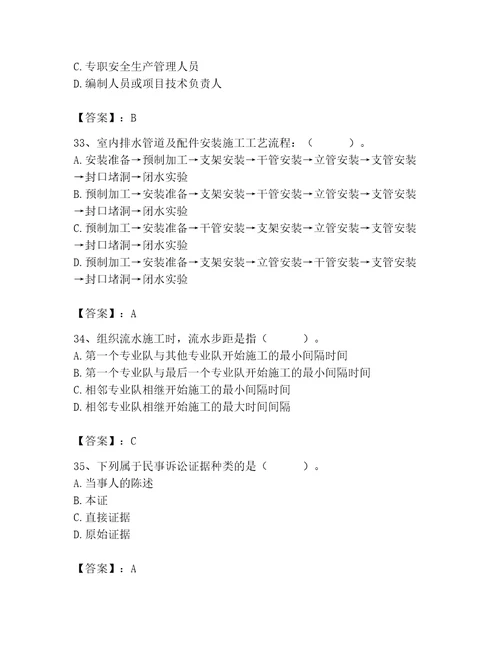 2023年施工员装饰施工专业管理实务题库精品典型题