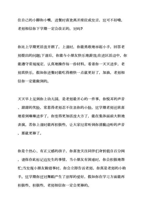 评语大全之大班幼儿期中评语.docx