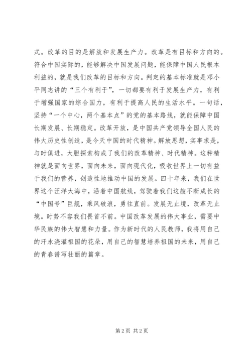 改革开放40周年大会观后感.docx