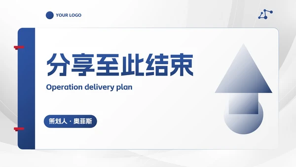 简约商务风运营投放计划PPT模板