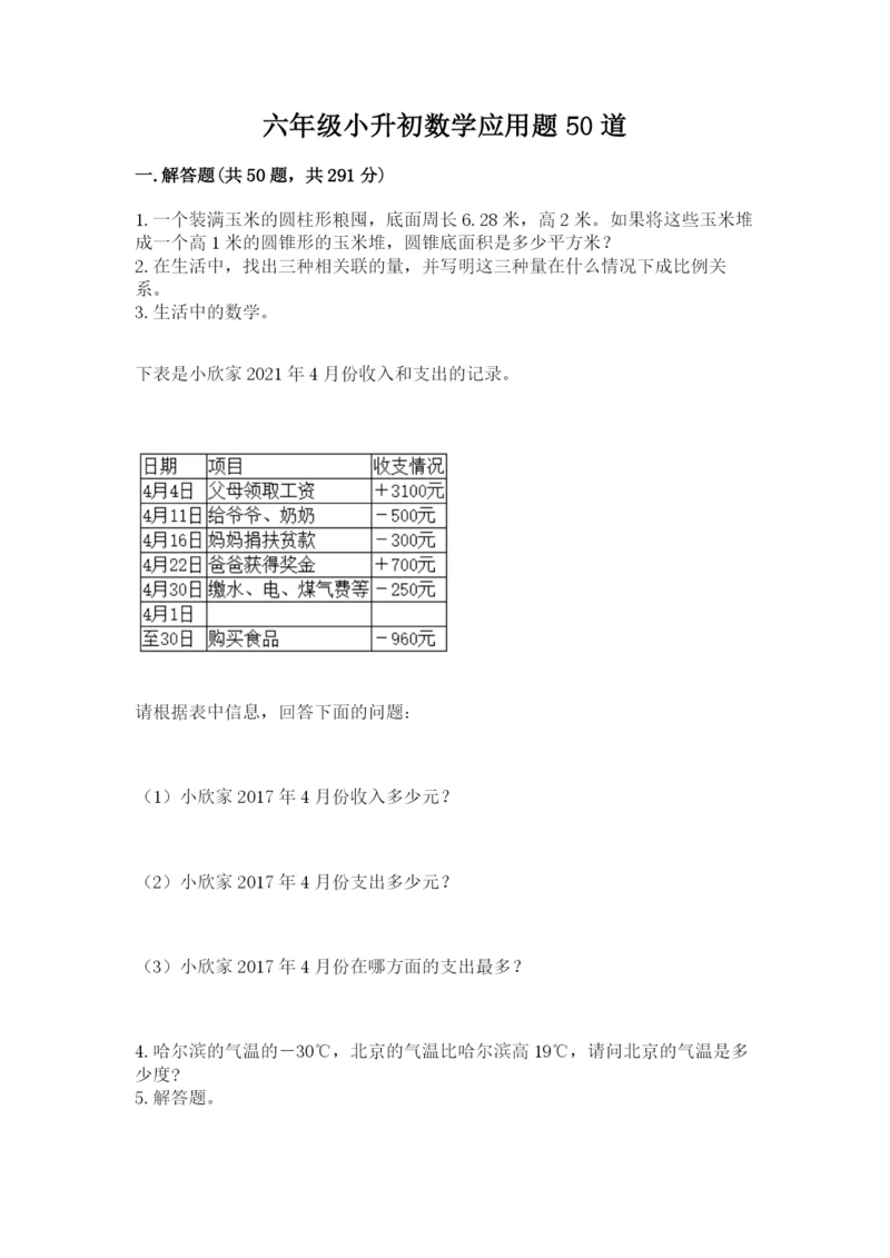 六年级小升初数学应用题50道附完整答案（网校专用）.docx