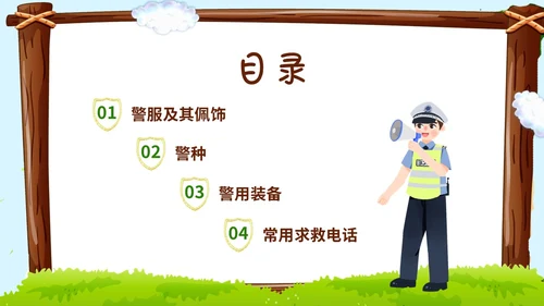 卡通蓝天草地学校边框警察到幼儿园知识科普讲课班会活动幼儿园培训