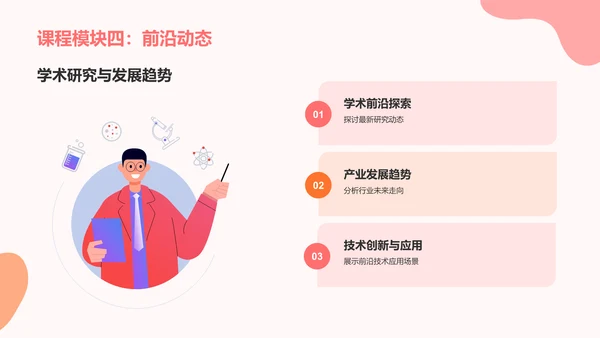 红色插画风大学生专业课汇报PPT模板