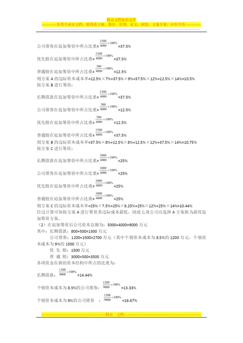 财务管理---大题无修改.docx