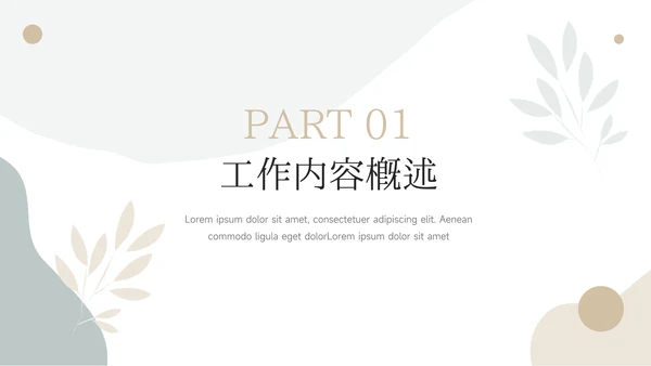 简洁文艺年终总结汇报PPT模板