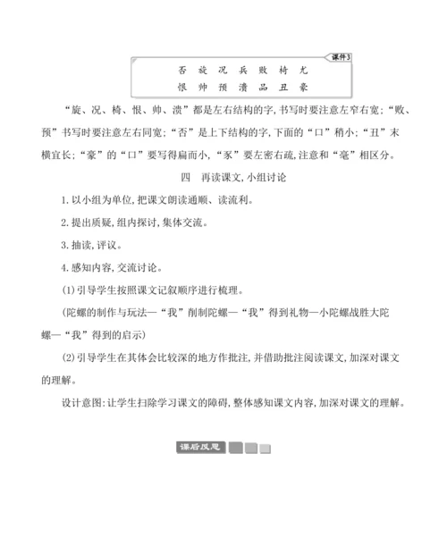 20陀螺 教案
