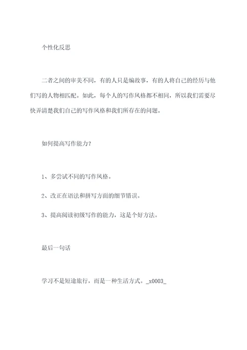 作文考试后的反思提纲