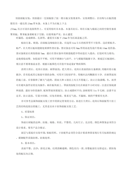 墙柱面工程的施工方案及施工方法.docx