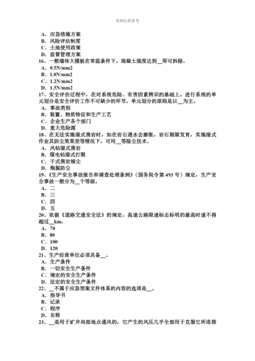 上海安全工程师出境工作的待遇考试题.docx