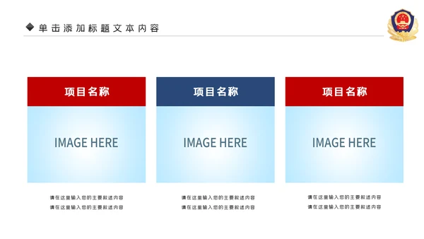 蓝色大气公安警察派出所工作总结演讲动态PPT模板