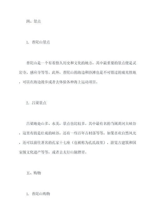 普陀山到吕梁旅游攻略