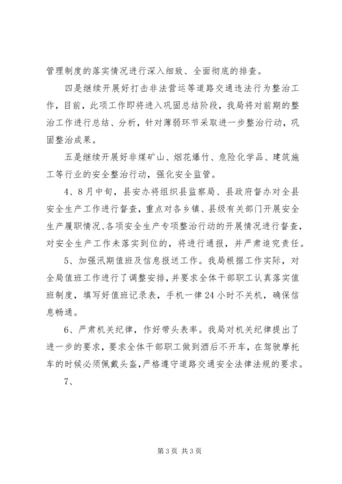 安全生产会议精神贯彻情况汇报 (3).docx