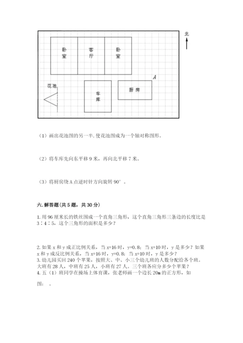 北师大版数学六年级下册期末测试卷附参考答案（综合题）.docx