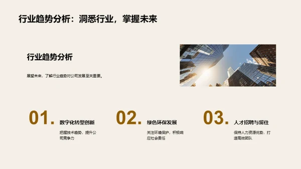 职场领航：我与公司共成长