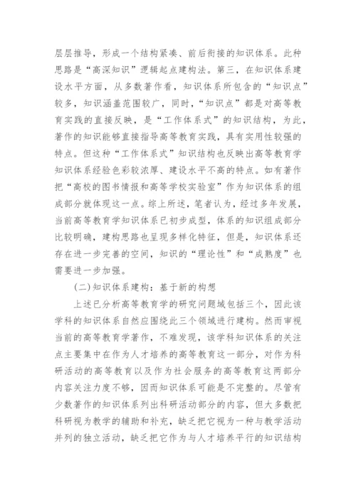 高等教育学结课论文精编.docx
