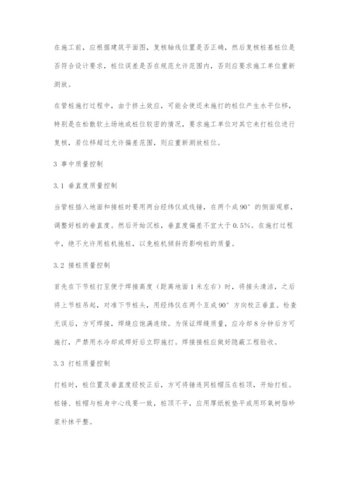 浅谈某锤击预应力管桩工程监理.docx