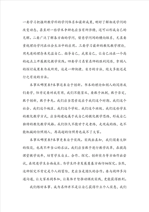 争做四有好教师心得体会3篇 四有好教师学习心得体会