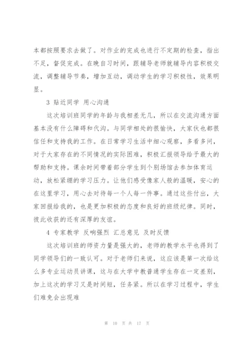 教师资格证培训心得体会5篇.docx