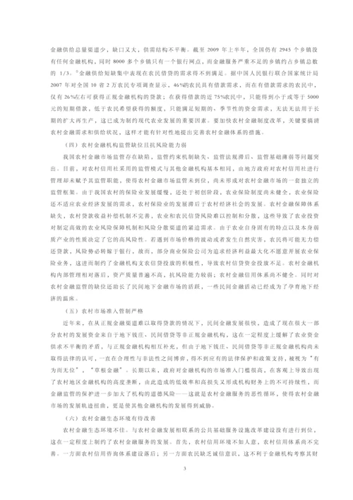 我国农村金融体系存在的问题及对策【毕业论文】.docx