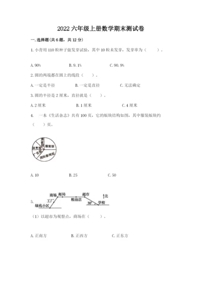 2022六年级上册数学期末测试卷及答案（考点梳理）.docx