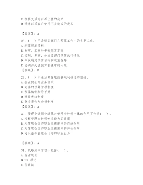 2024年初级管理会计之专业知识题库附参考答案（黄金题型）.docx