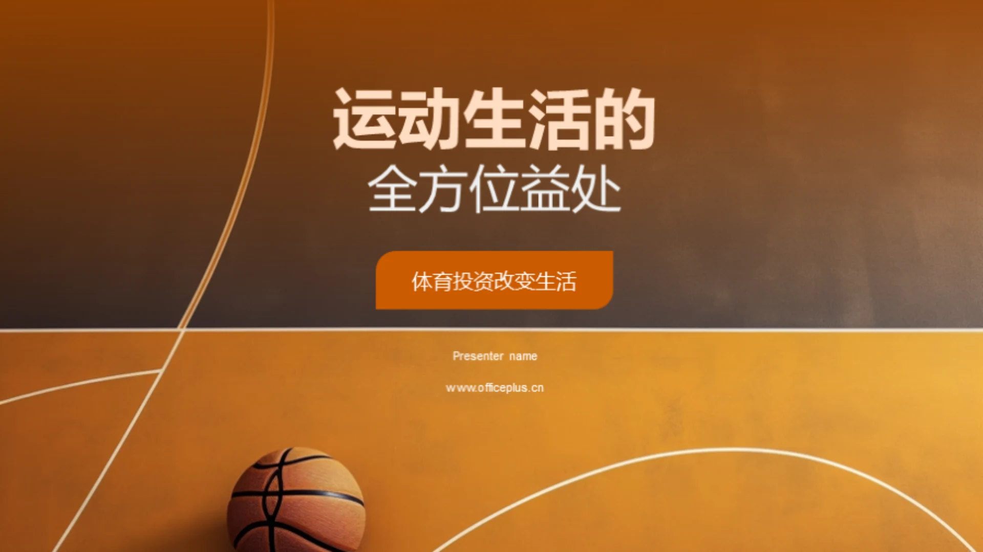 运动生活的全方位益处