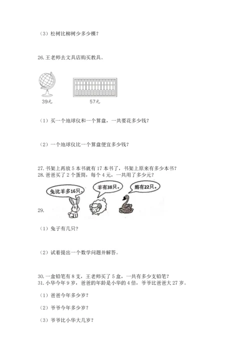 小学二年级上册数学应用题100道及参考答案【名师推荐】.docx