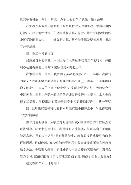 语文教师个人工作年终心得总结.docx