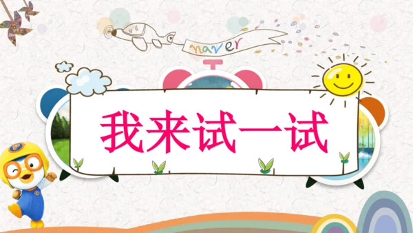 统编版三年级语文下册第六单元大单元教学课件