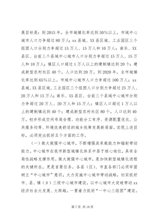 加快推进新型城镇化建设动员大会领导讲话.docx