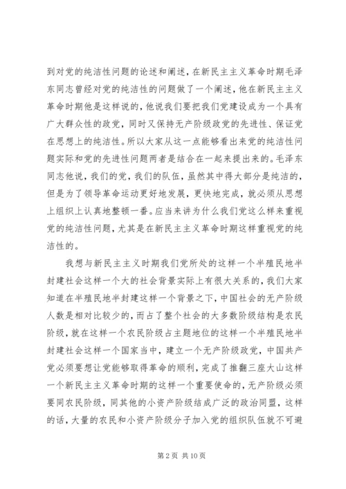 党的纯洁的内涵.docx