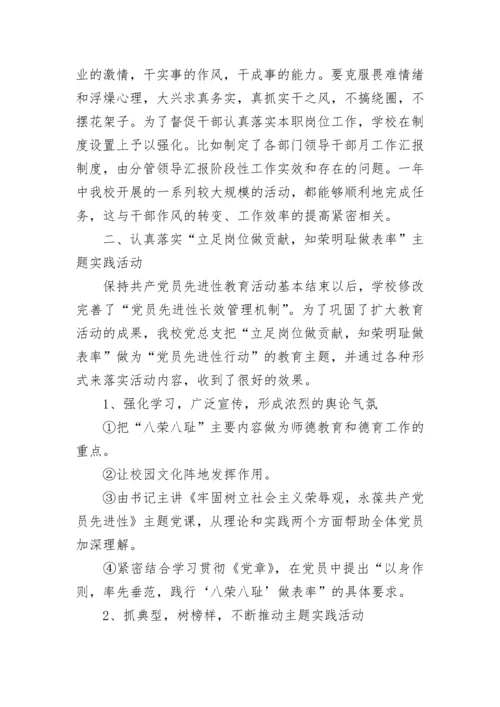 党支部2023年党建工作总结.docx