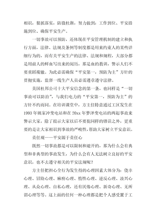 大学生安全培训心得体会