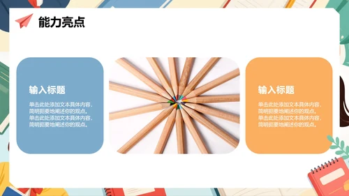 扁平手绘卡通插画风新学期大学生班干部竞选PPT模板