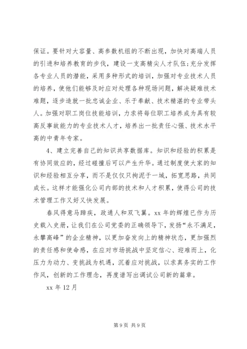 电力公司年终工作总结及XX年工作计划 (2).docx