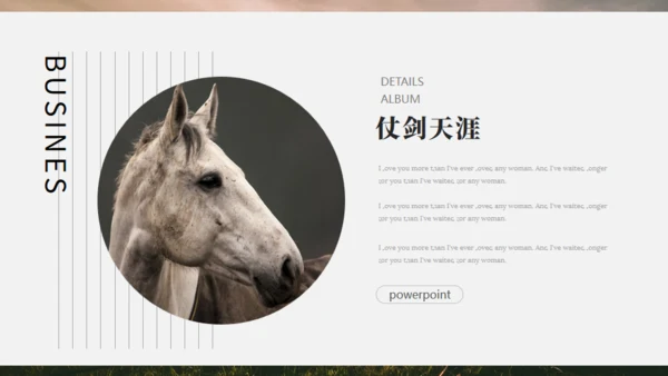 马场名马通用PPT模板